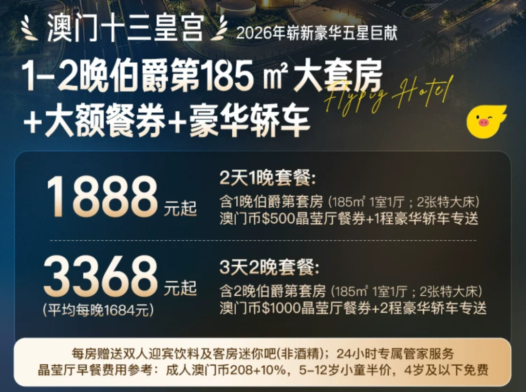 港澳机票卡补货低至200元 万豪凯悦等酒店通兑周末不加价