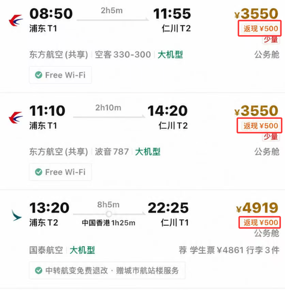 携程国际公务舱头等舱返现500元 叠加航司立减最高1100元 暑期出行
