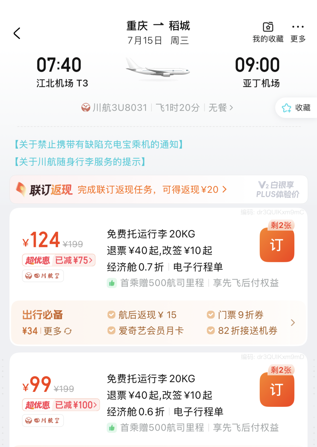 韩国签证收紧提醒 中韩机票税前10元大促 暑假北欧四位数往返