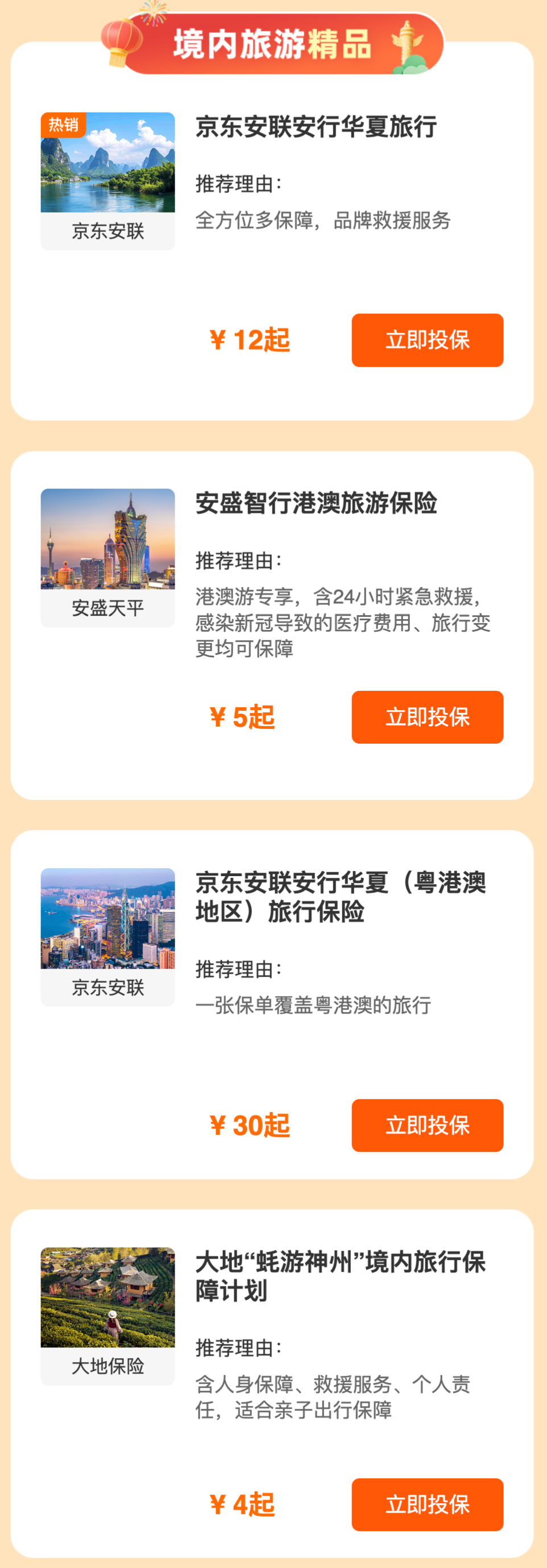 中秋国庆出境前安联旅行保险7折大促 京东安联4款保险叠加返10%相当于6折