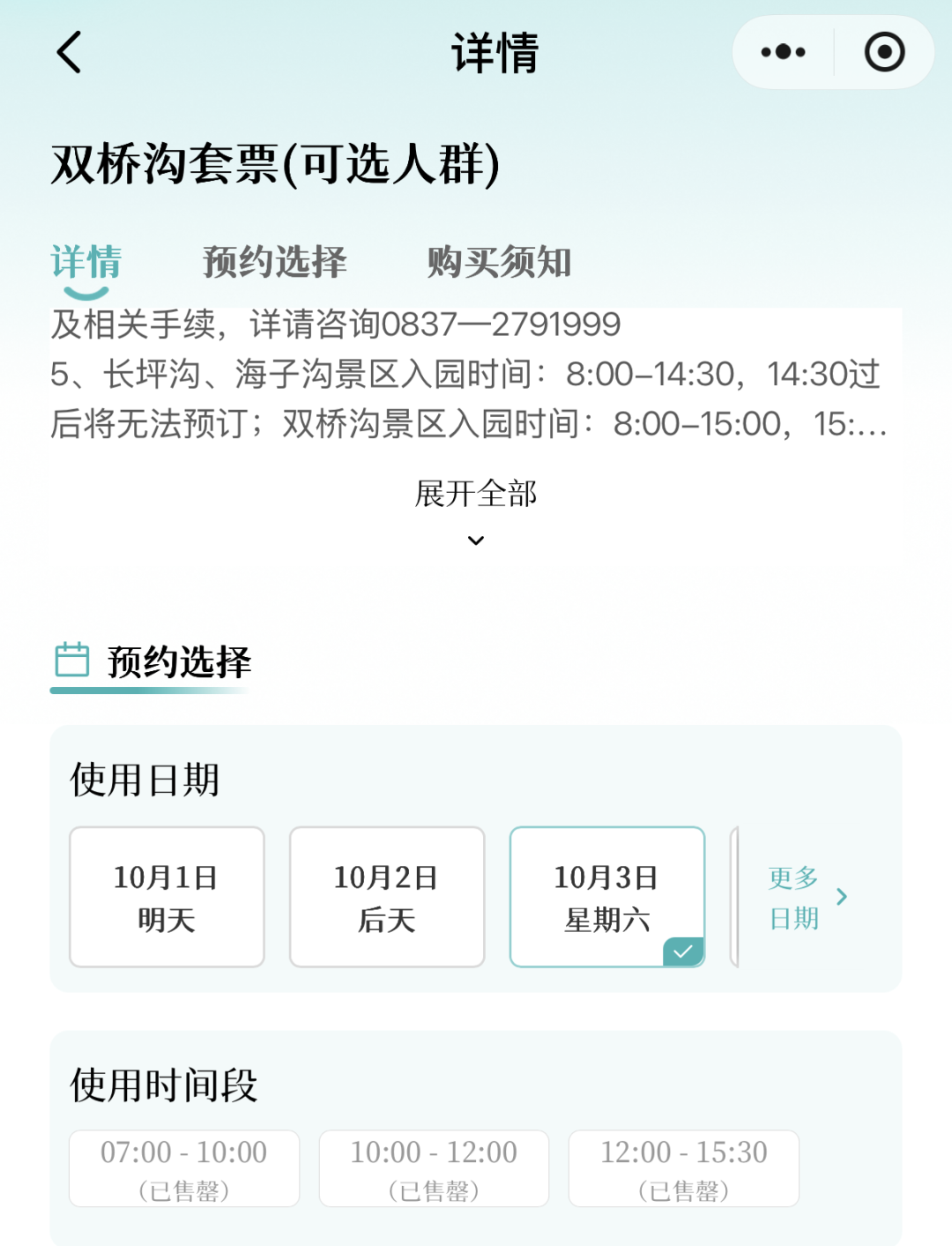四川热门景区国庆门票告急 稻城亚丁九寨沟预约指南