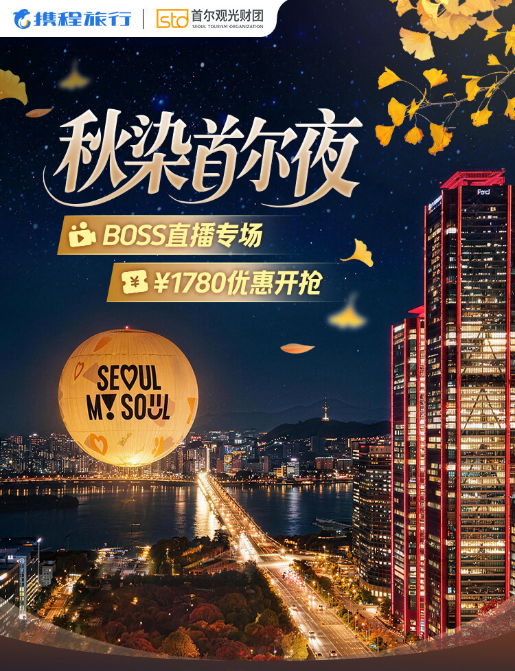 韩国机票酒店大促 往返含税300+起 首尔釜山酒店券后低至343元 春节不加价