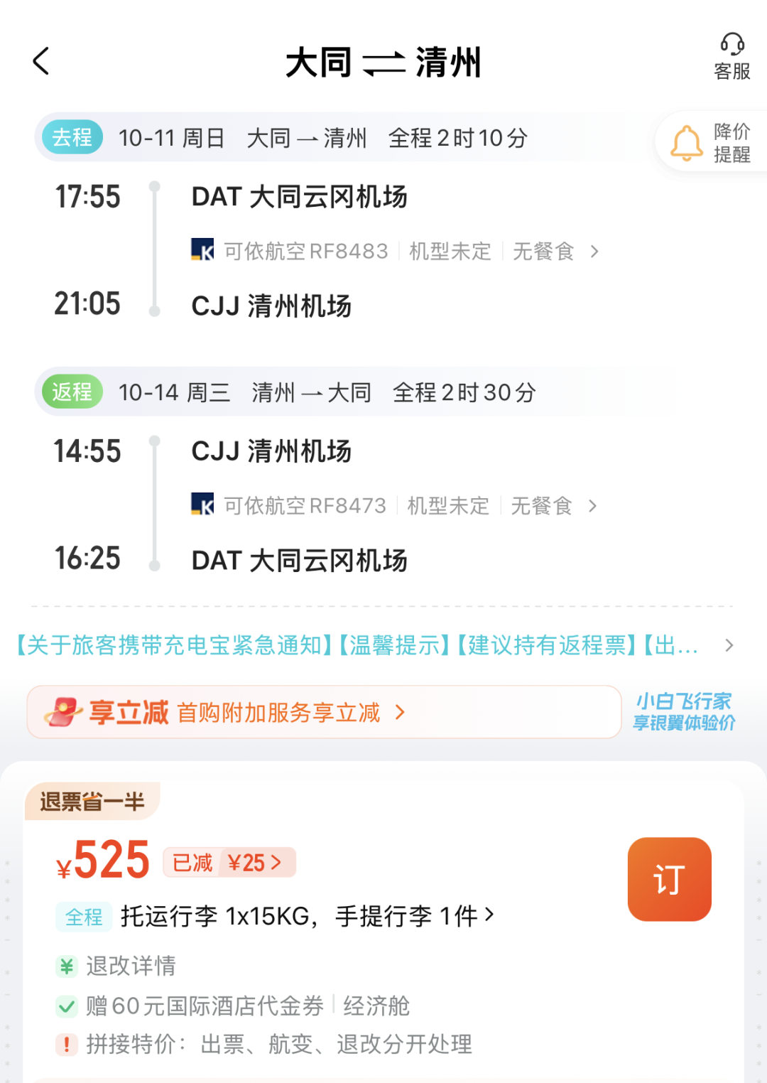 大同往返首尔国庆机票400+ 国庆后错峰特价票汇总