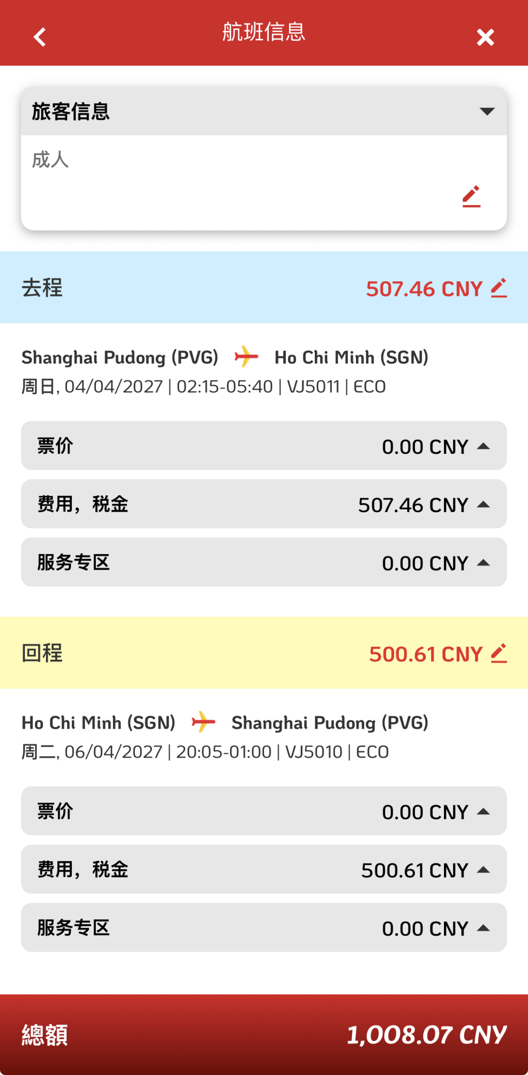 泰国旅游拟收双向费用入境450出境1000含税机票促销汇总