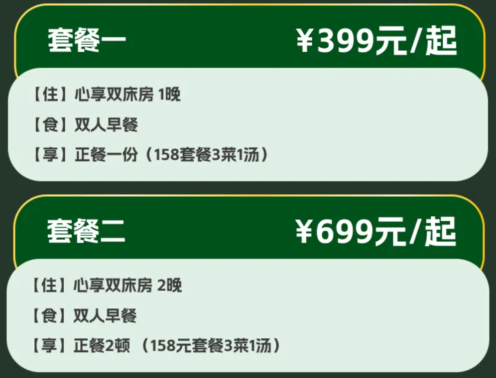 国内热门度假酒店双十一特惠套票 亲子出游周末不加价