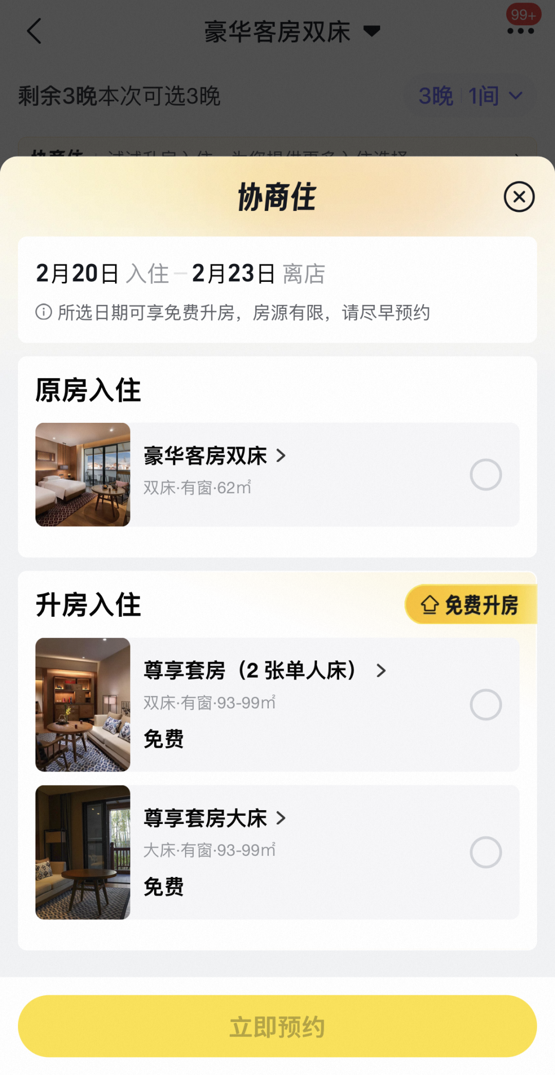 丽江日照北京三亚酒店大促：凯悦森泊特惠周末不加价