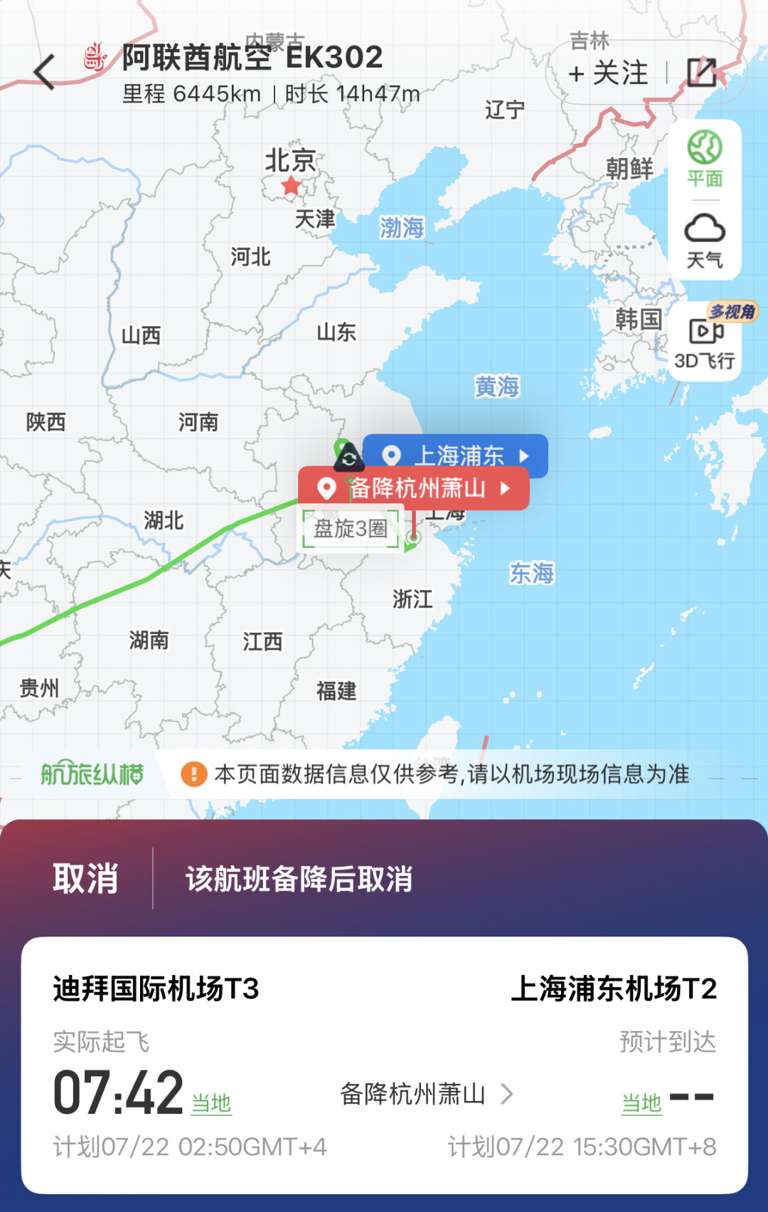 阿联酋航空备降杭州机舱被困10小时 多城往返济州岛免签机票700元起