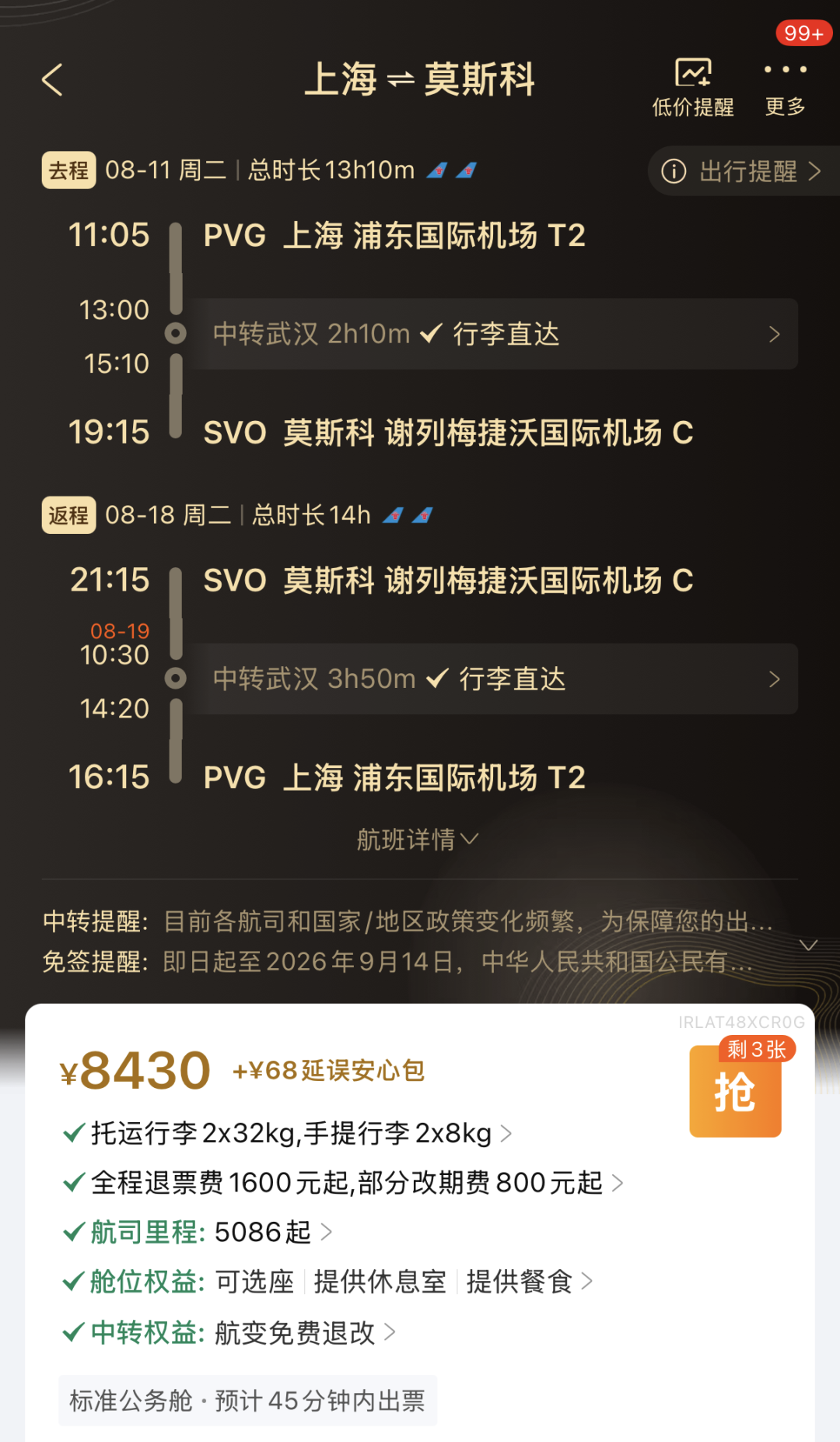携程国际公务舱头等舱返现500元 叠加航司立减最高1100元 暑期出行