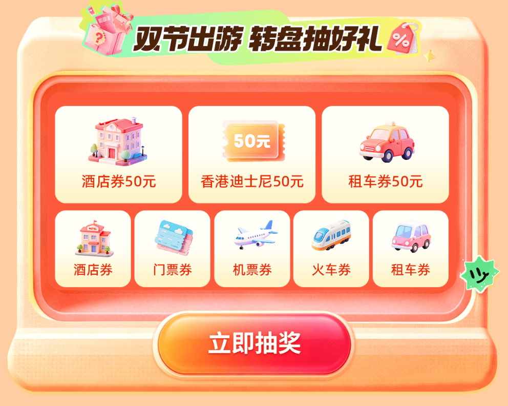 中秋国庆请3休13机票创三年最低 无忧行境外上网卡5折起
