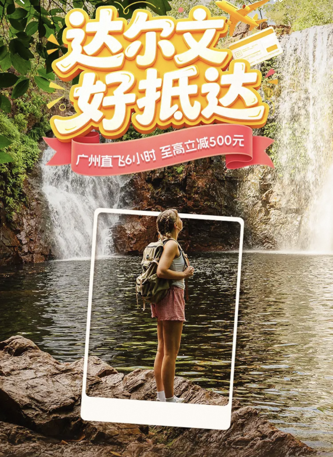澳洲北领地旅游攻略 广州直飞达尔文6小时 飞猪机票优惠立减500元
