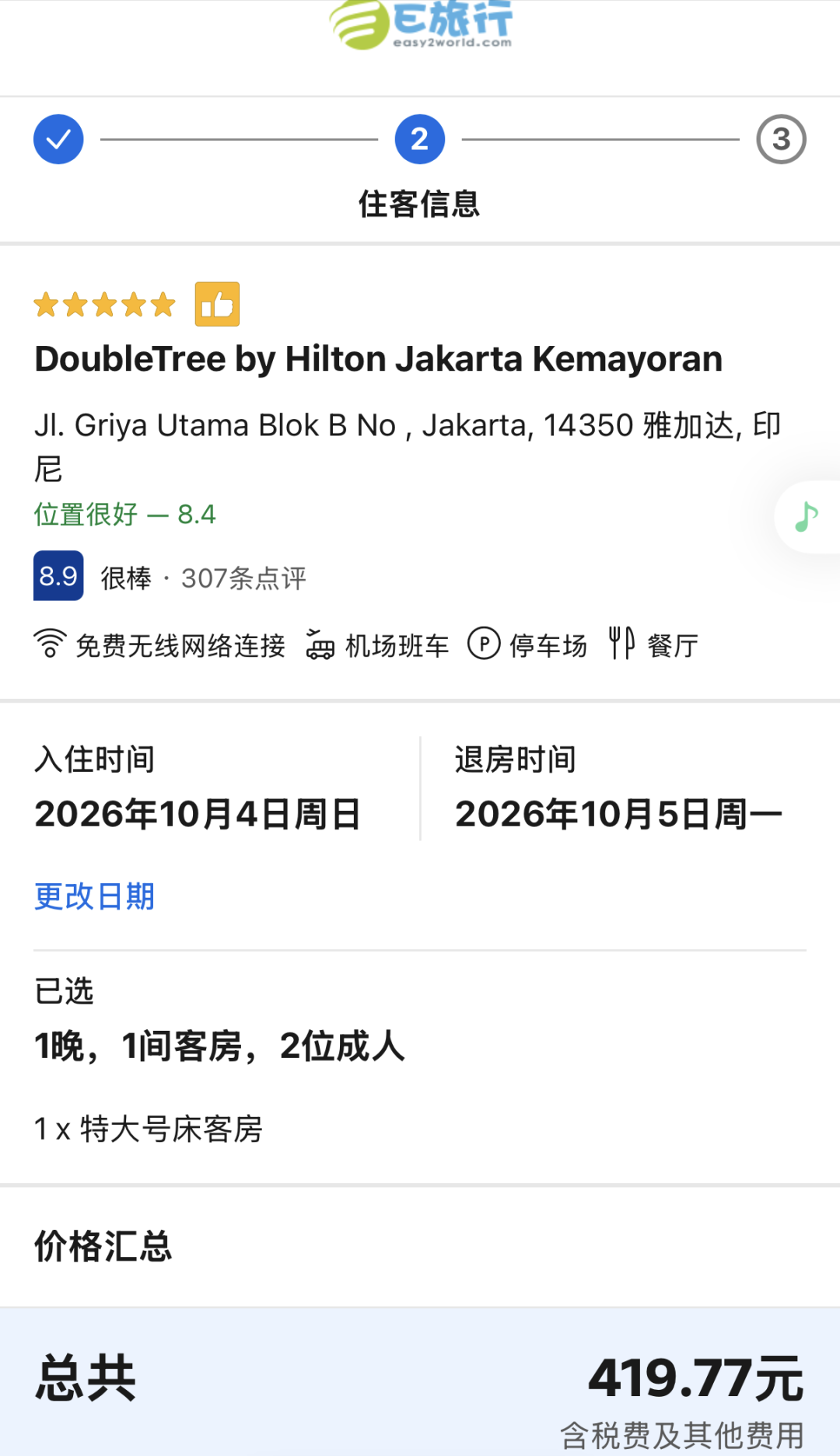 Booking酒店返6%现金 重庆东南亚9家酒店国庆价 芽庄90元起