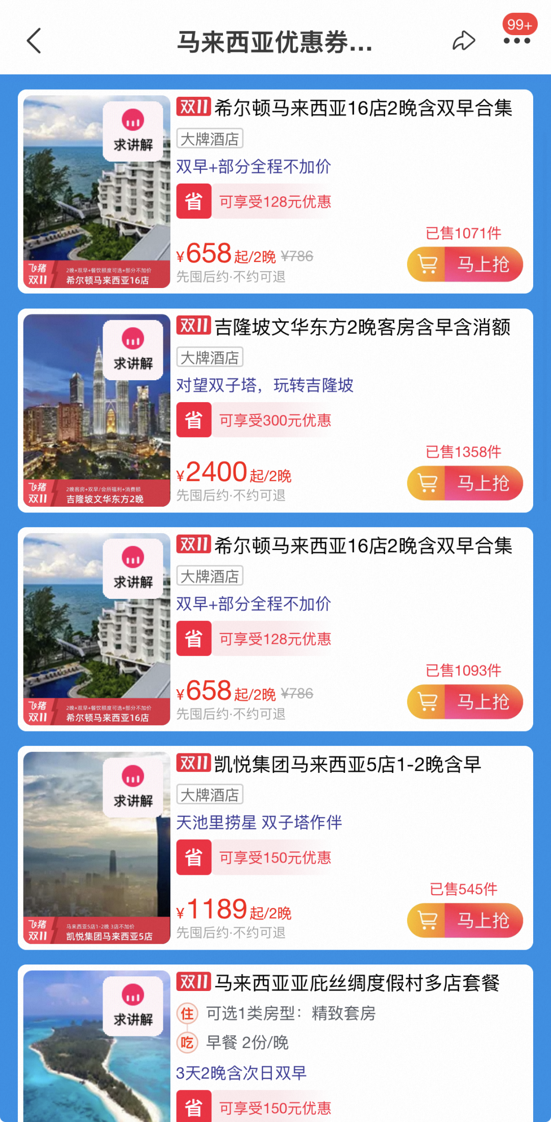 吉隆坡文华东方2晚券后2400元含双早消费额全程不加价