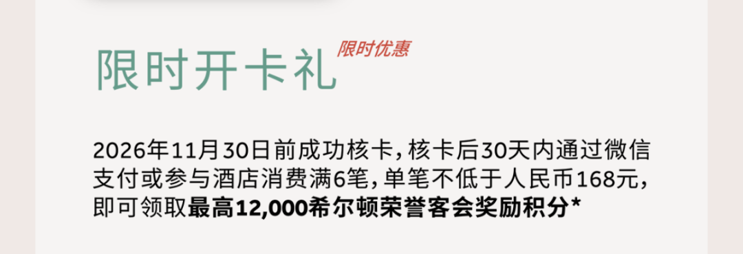 希尔顿交通银行万事达联名信用卡开卡礼 金会籍钻石会籍快速升级攻略