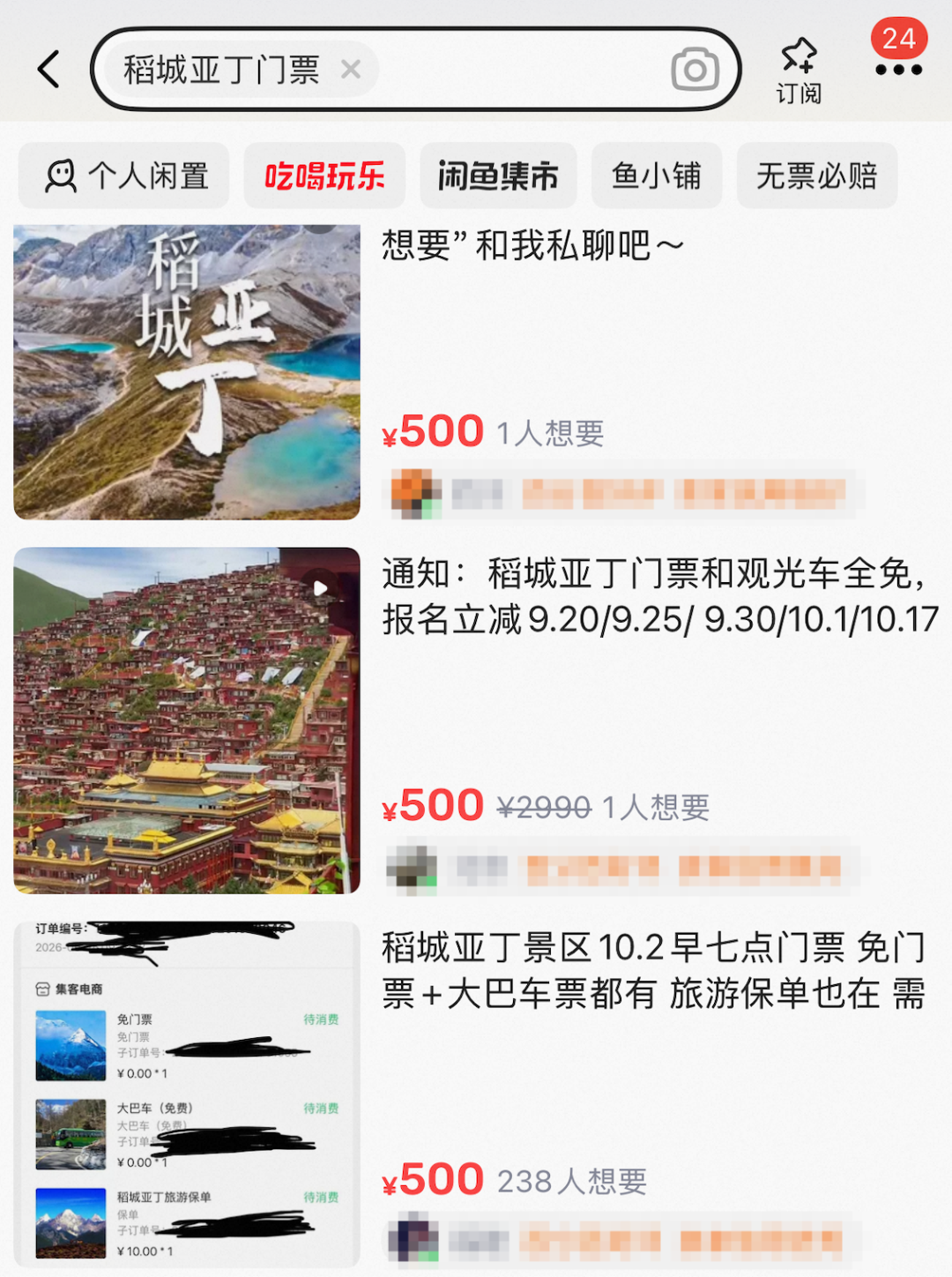 四川热门景区国庆门票告急 稻城亚丁九寨沟预约指南