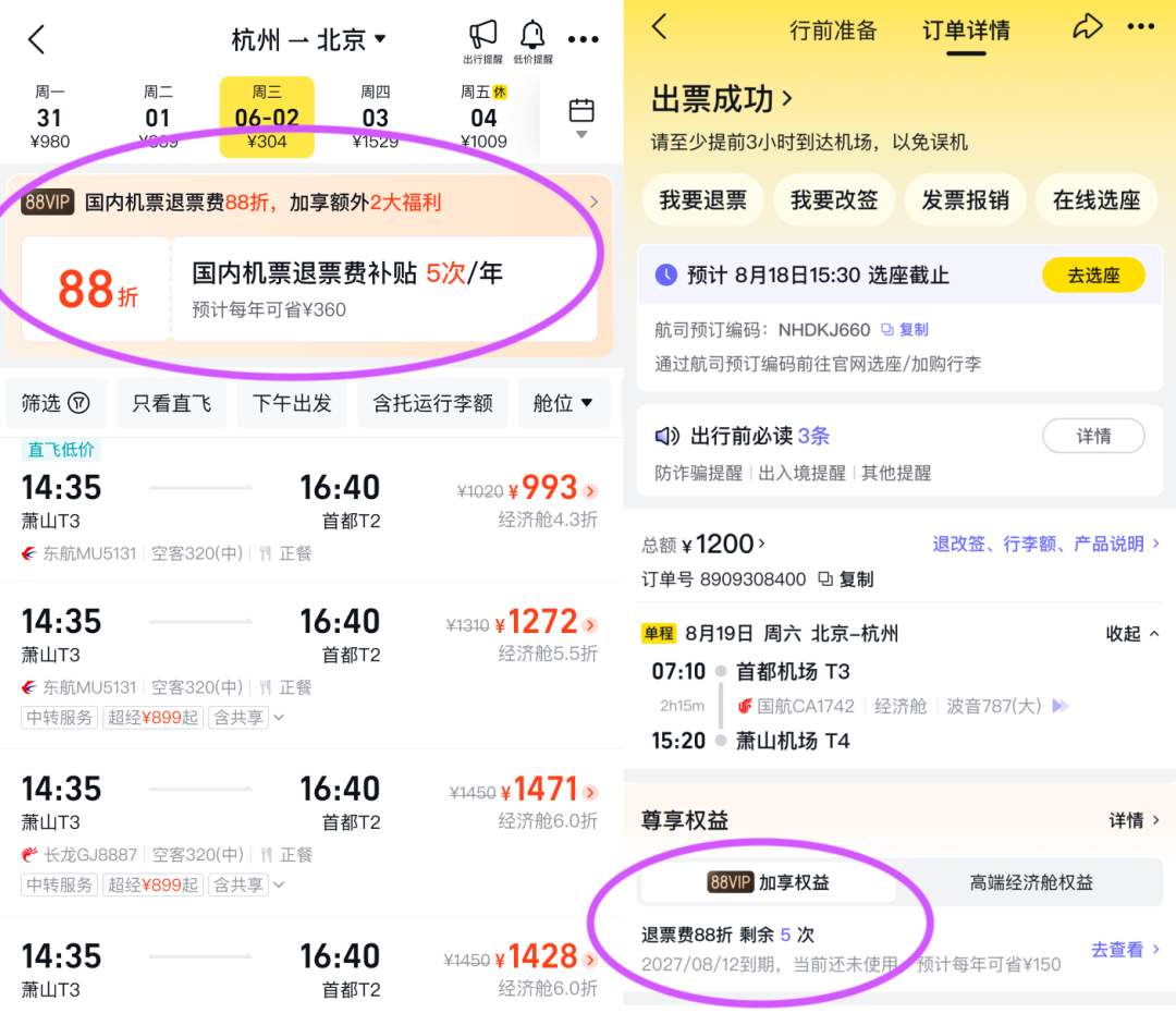 正国庆300+直飞拉萨 飞猪88VIP退票费88折与9选1权益指南