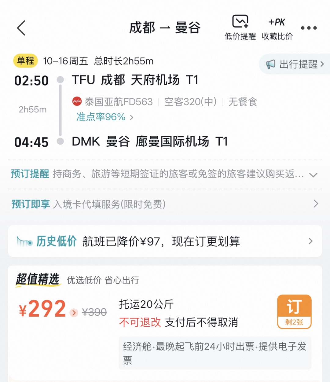 飞猪双十一酒店大通兑套餐及特价机票攻略