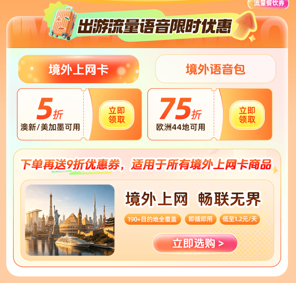 中秋国庆请3休13机票创三年最低 无忧行境外上网卡5折起