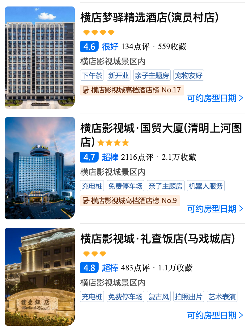 横店影视城2-3天套餐住宿加门票300元起中秋国庆春节不加价