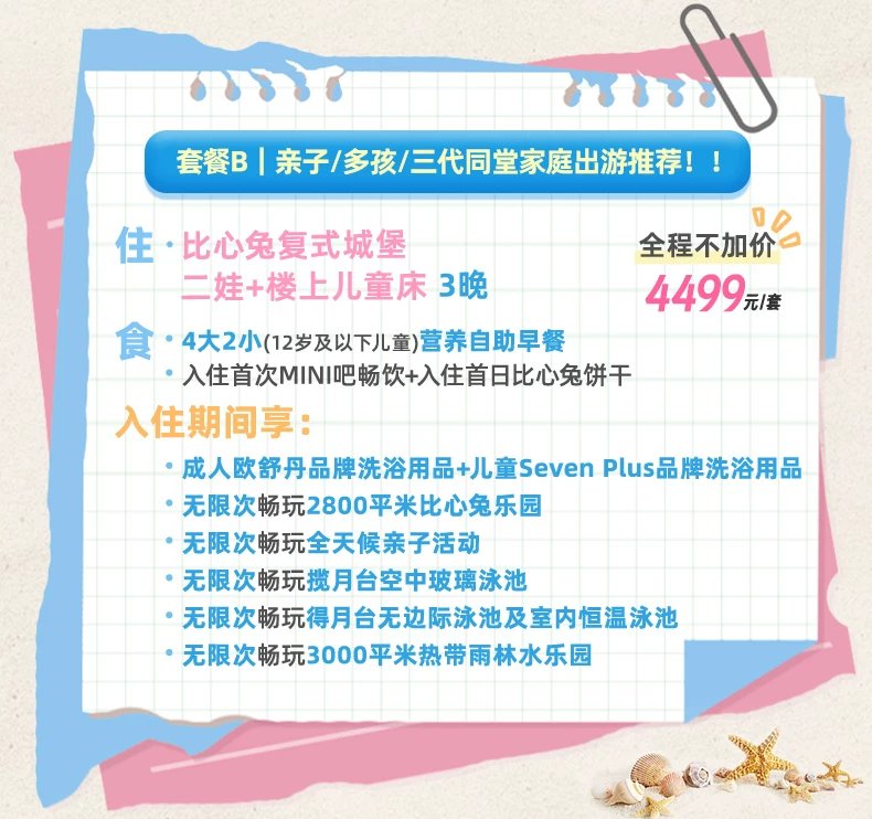 国内热门度假酒店双十一特惠套票 亲子出游周末不加价