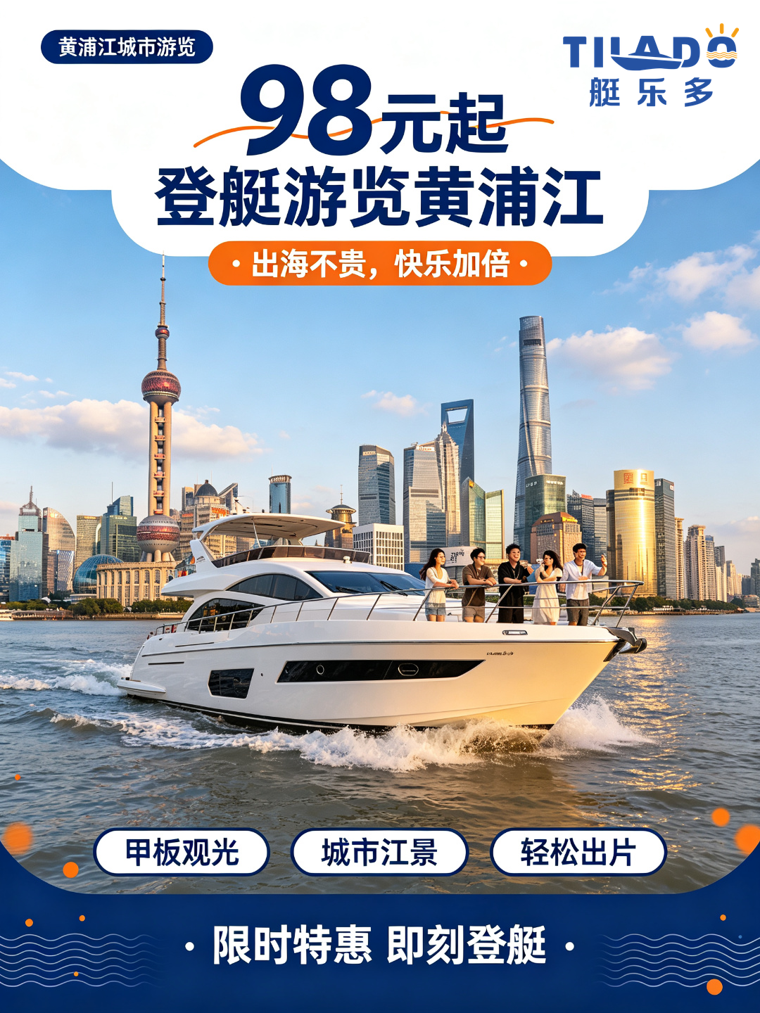 上海黄浦江游艇98元拼艇90分钟含下午茶 中秋国庆可用