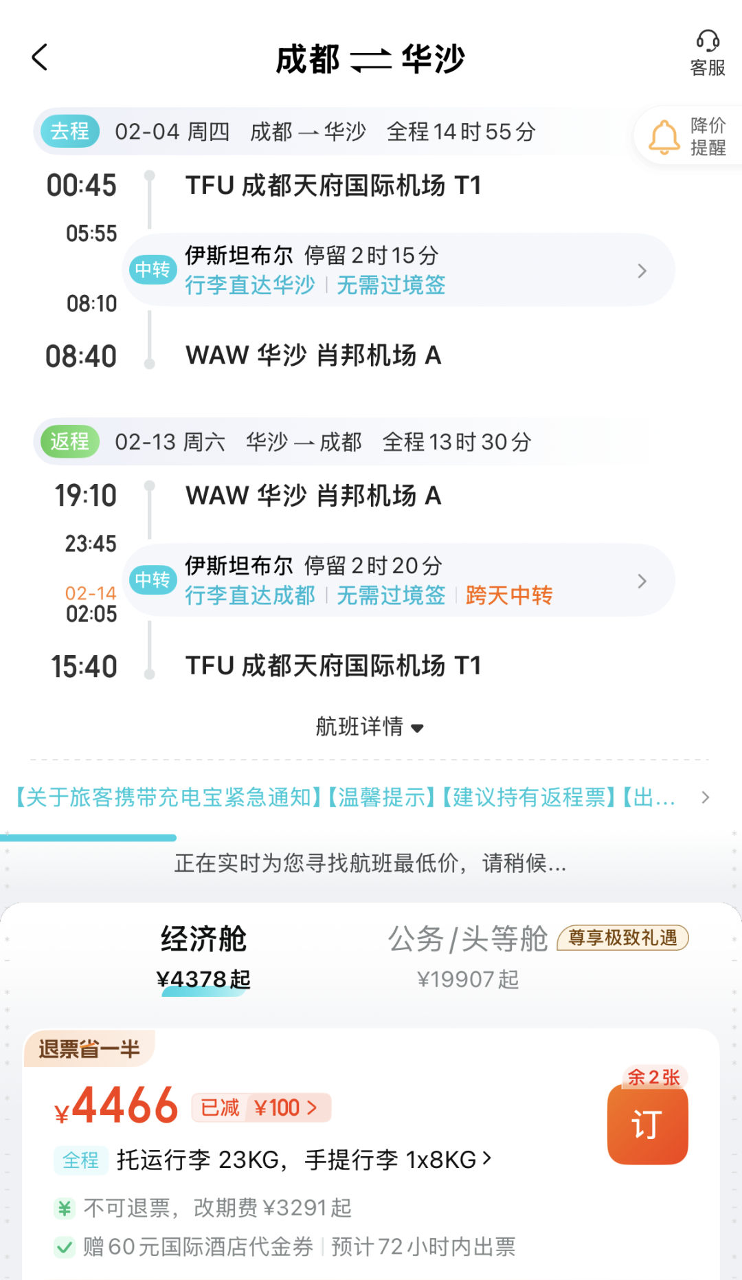 成都直飞伊斯坦布尔春节往返3K7 南美欧洲航线8K起