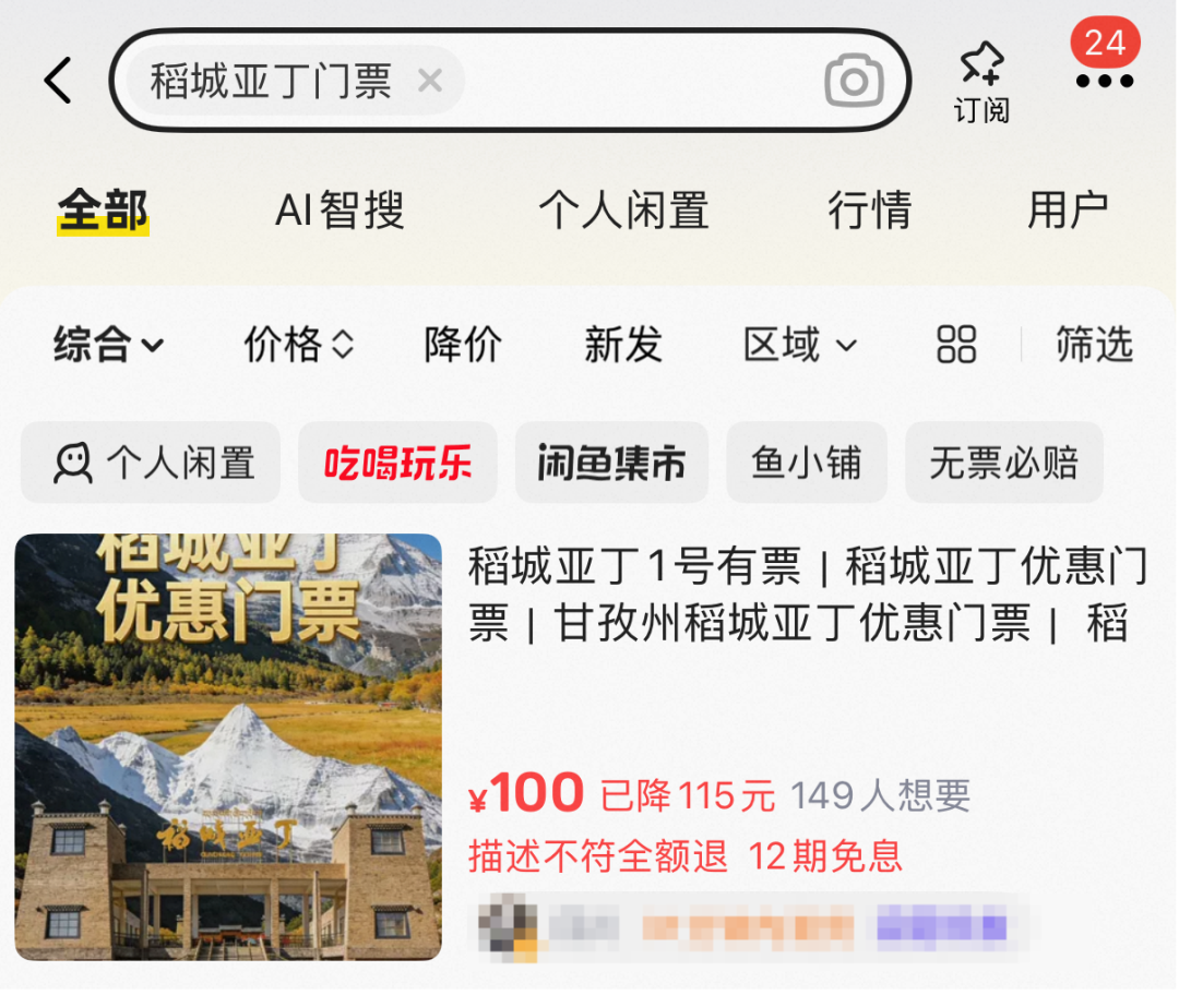 四川热门景区国庆门票告急 稻城亚丁九寨沟预约指南