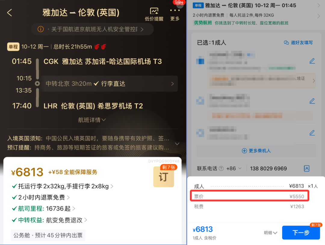 携程国际公务舱头等舱返现500元 叠加航司立减最高1100元 暑期出行