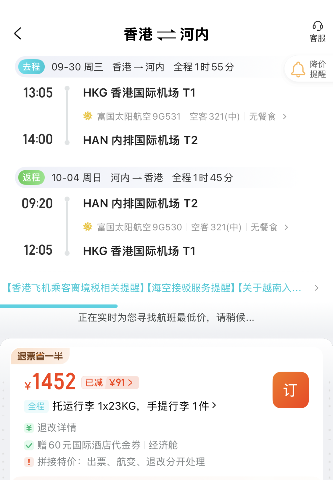 阿联酋航空备降杭州机舱被困10小时 多城往返济州岛免签机票700元起