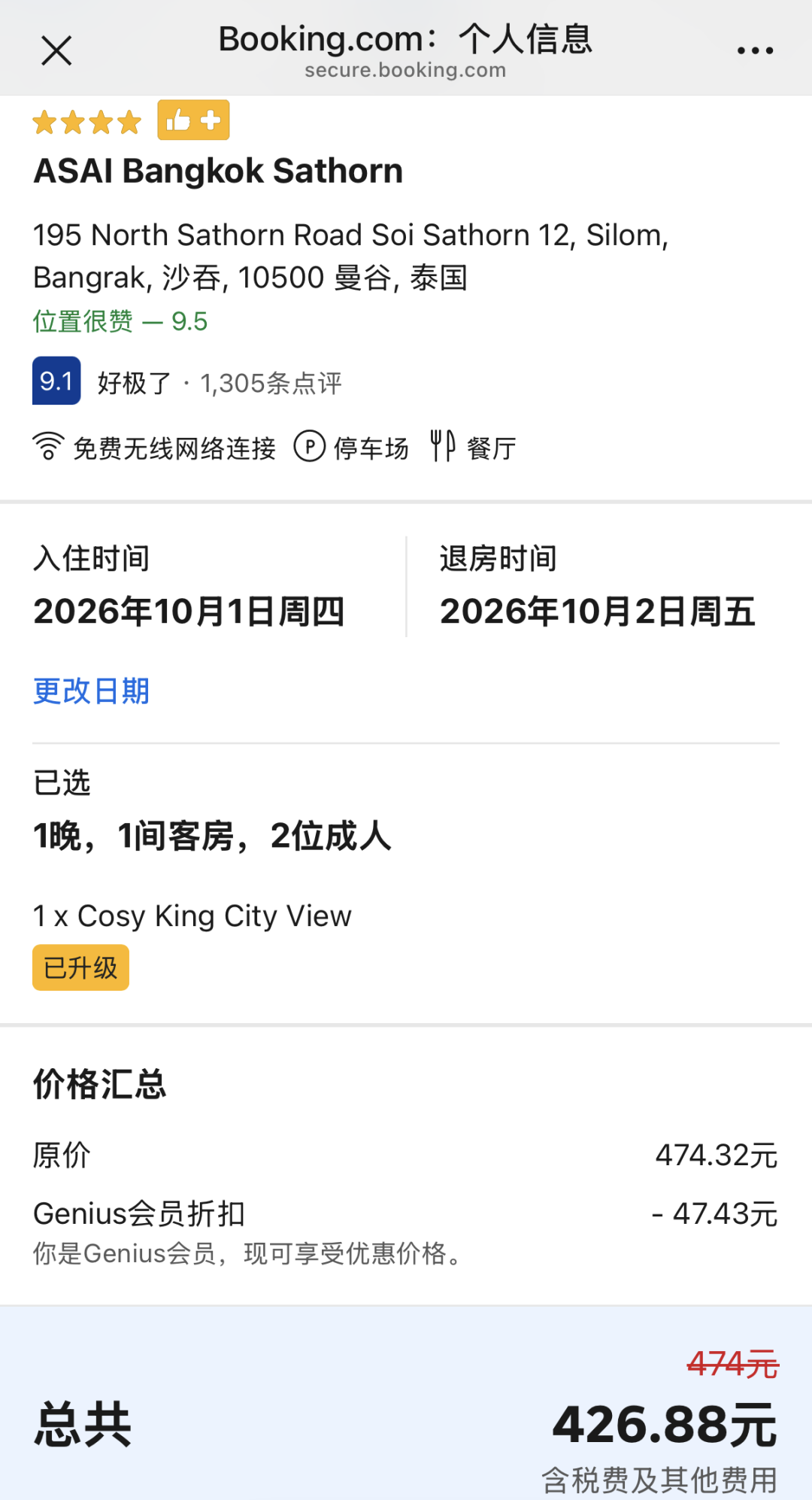 Booking酒店预订返现6% 中秋国庆全球通用不加价