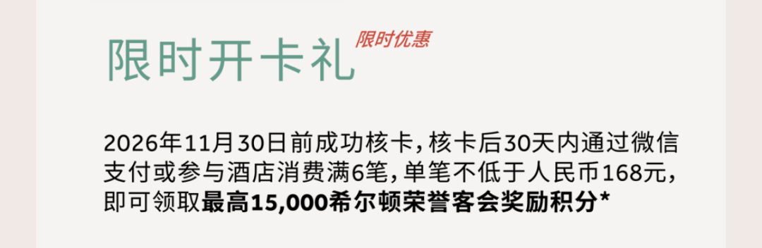 希尔顿交通银行万事达联名信用卡开卡礼 金会籍钻石会籍快速升级攻略