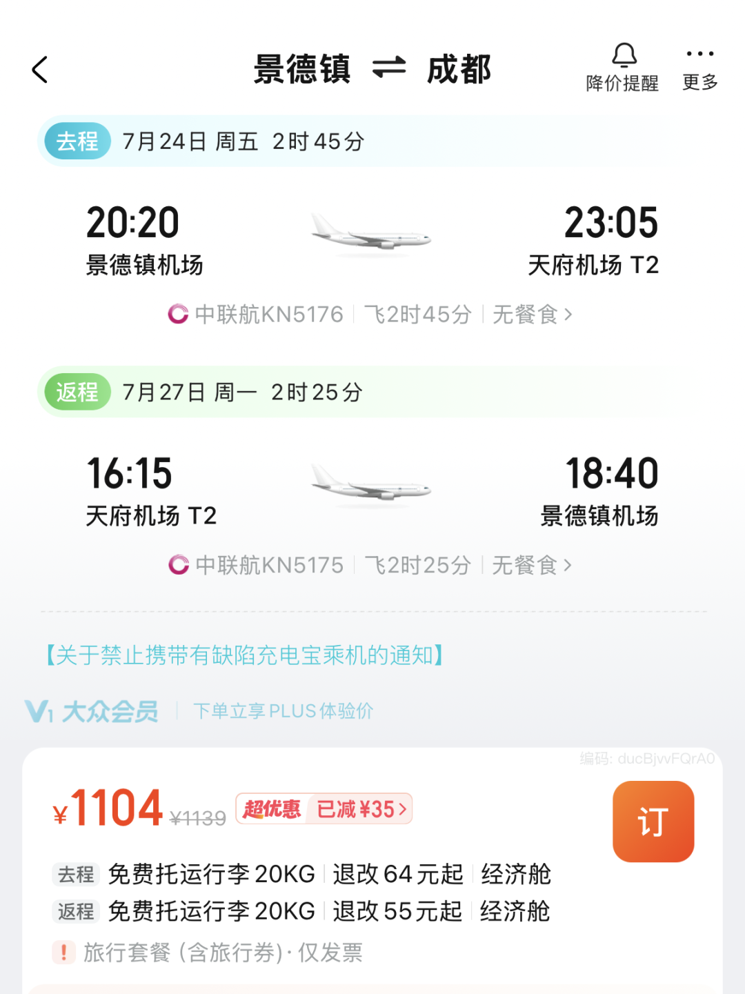 成都景德镇直飞航线开通 2。5小时直达 往返含税900+ 周末往返