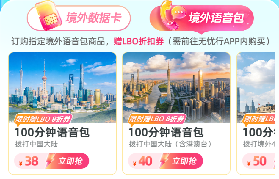 境外上网卡低至1。67元每天 暑期出境游流量酒店门票券攻略