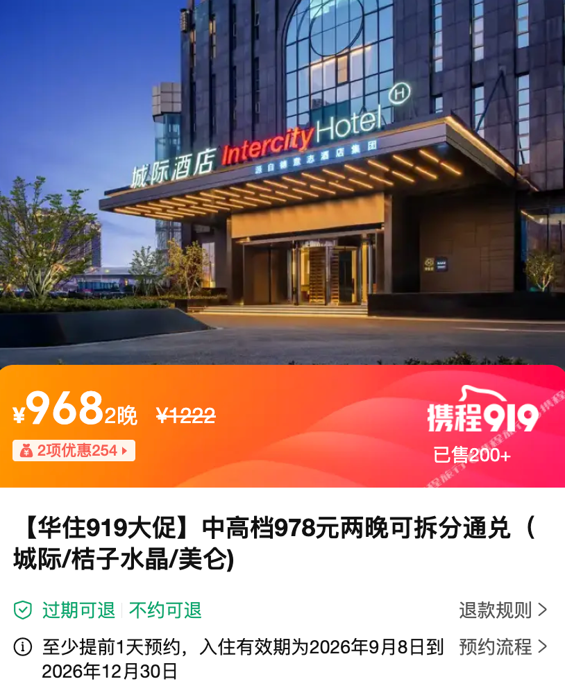 越捷航空0元机票连抢3天 华住酒店通兑全程不加价99元起