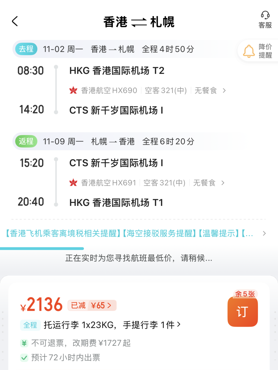北海道直飞往返2K1起 澳洲3K起 红叶季特价机票 大湾区出发