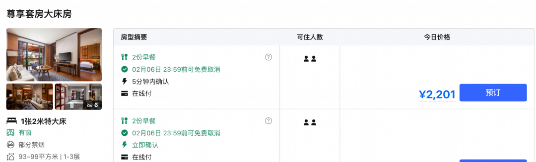 丽江日照北京三亚酒店大促：凯悦森泊特惠周末不加价