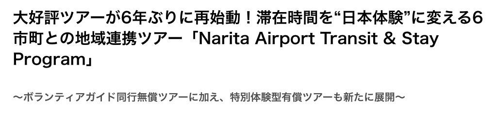 日本成田机场中转免费游重启 宁波三亚广州扬州酒店周末不加价推荐