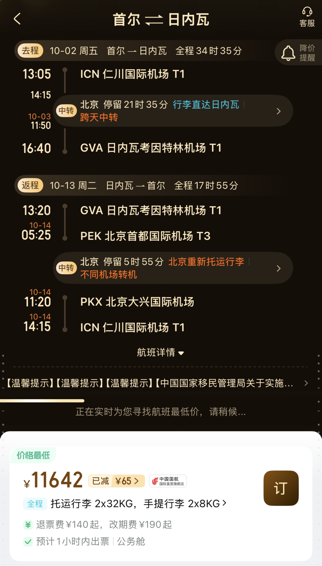 欧洲暑期机票含税3K起 21家购物村额外9折叠加退税攻略