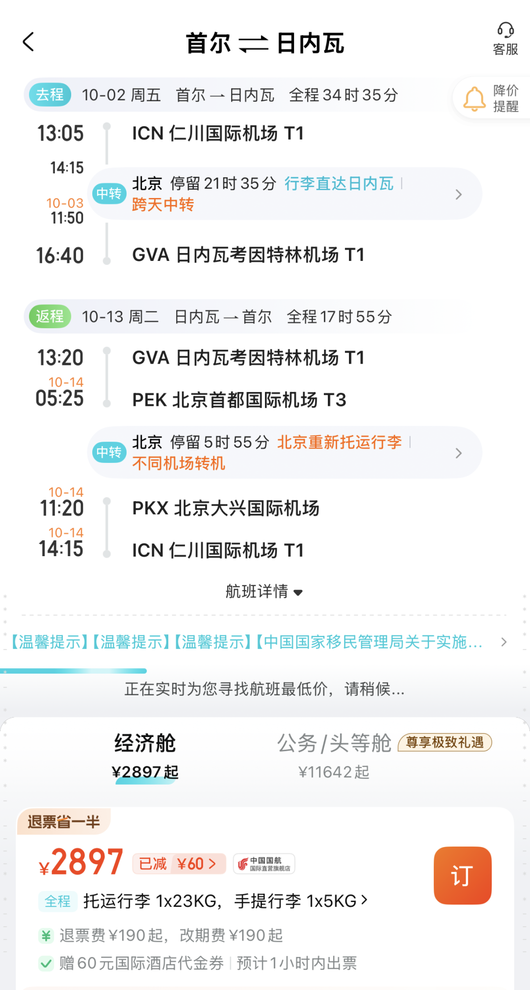 国庆国航首尔往返欧洲多地含税2K+ 可开口