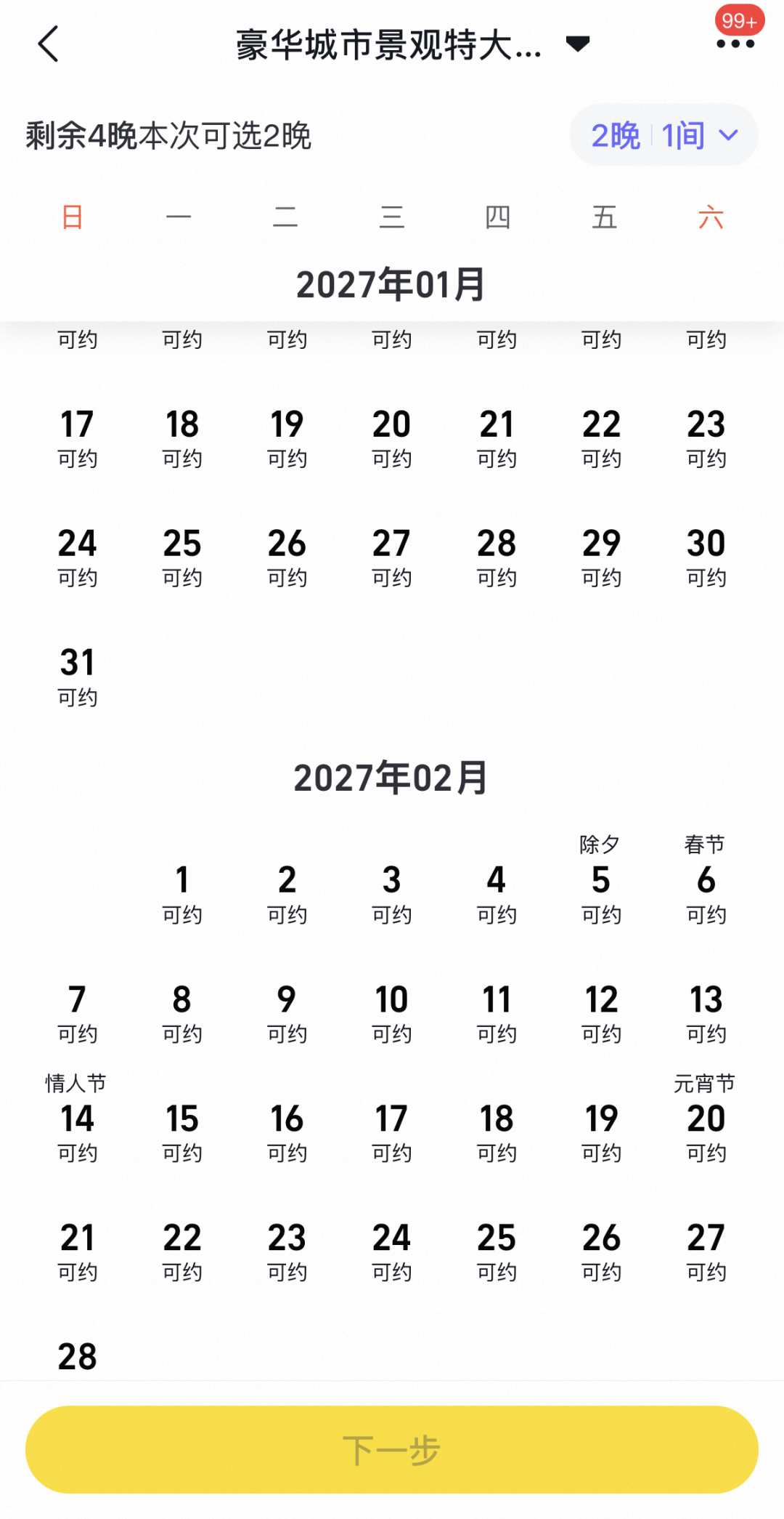 吉隆坡文华东方2晚券后2400元含双早消费额全程不加价