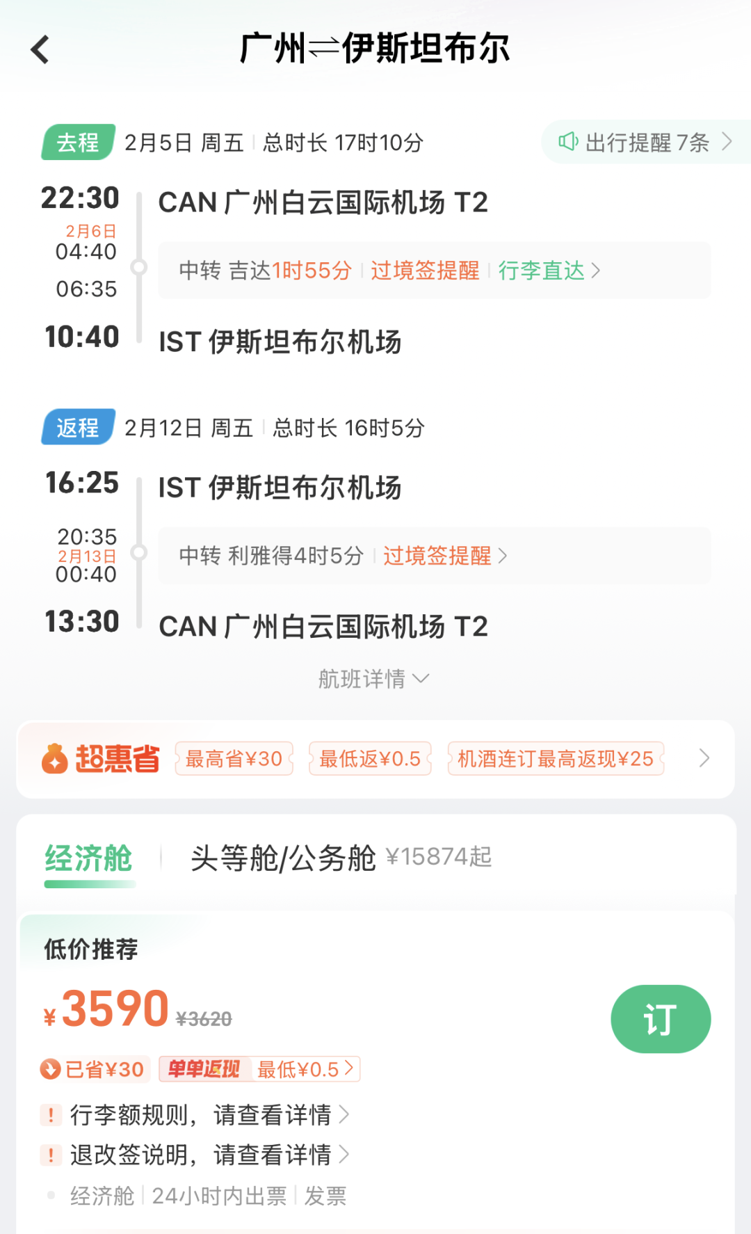 荷航国泰大促香港广州等出发国庆欧洲三千四春节土耳其三千三斯里兰卡两千五