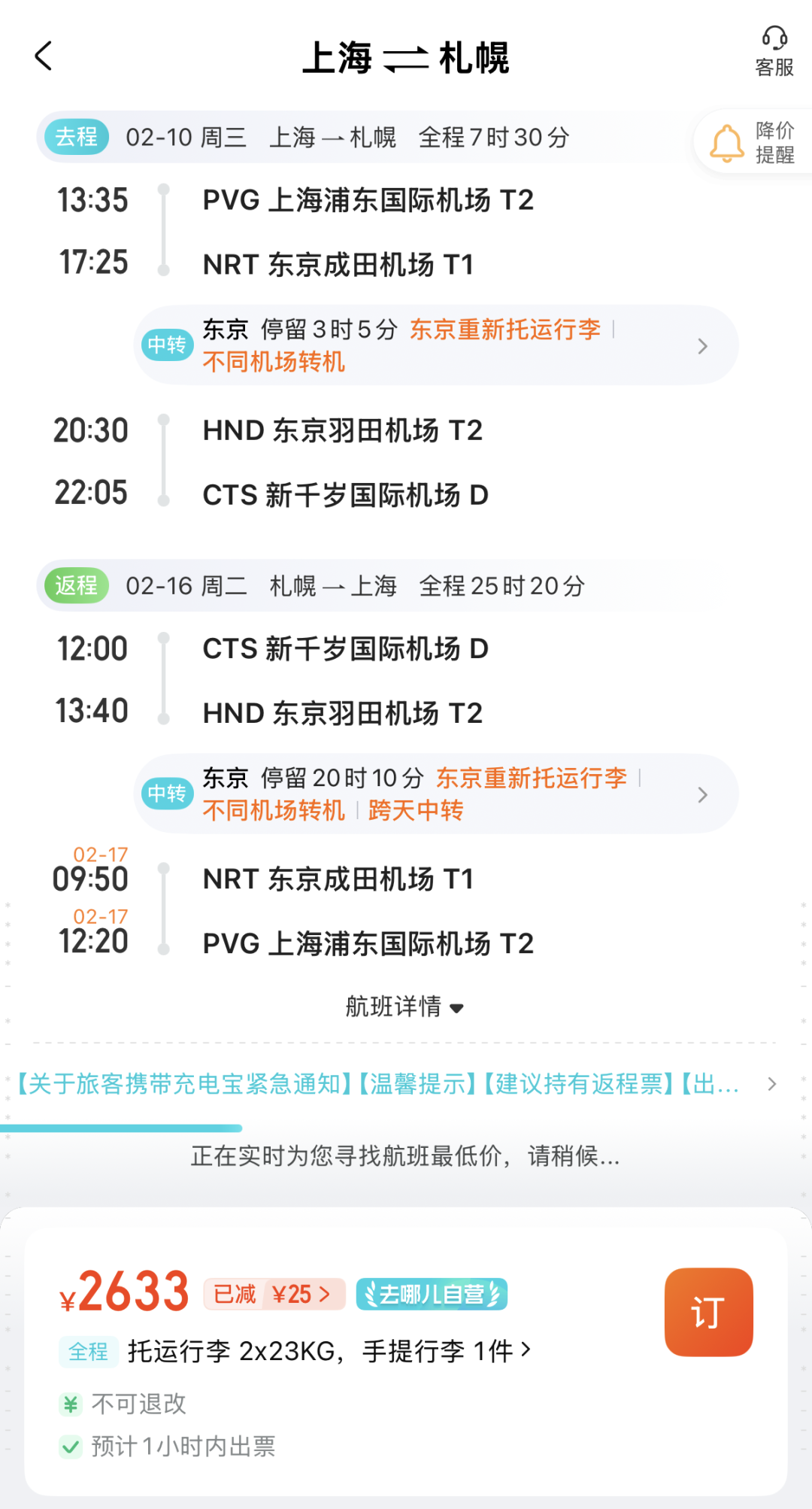 上海海昌海洋公园酒店799元含2日门票双早 安吉博瑞200+起全程不加价