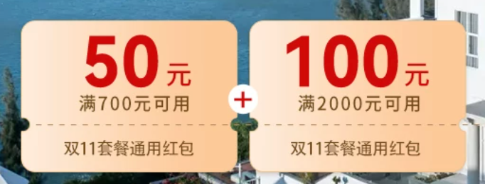 飞猪双十一酒店机票大牌预热优惠券汇总与抢购指南
