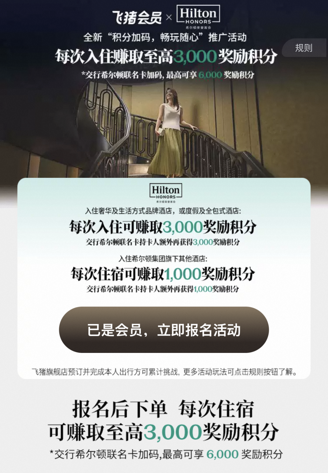 希尔顿双十一满3000减600券 全国套餐688元起至3月底