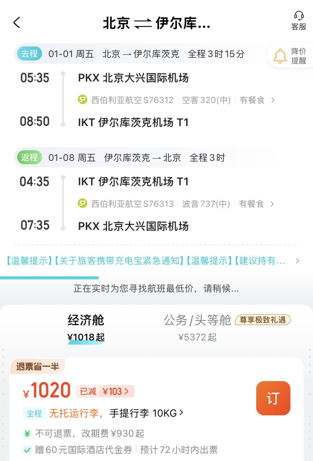 国庆出境游去哪儿人少 俄罗斯海参崴伊尔库茨克特价机票700元起