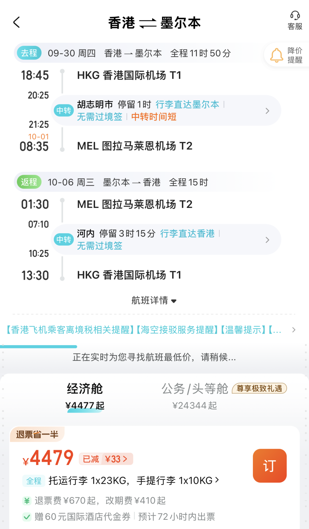 飞猪双十一酒店大通兑套餐及特价机票攻略