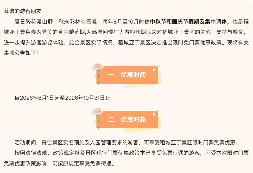 四川热门景区国庆门票告急 稻城亚丁九寨沟预约指南