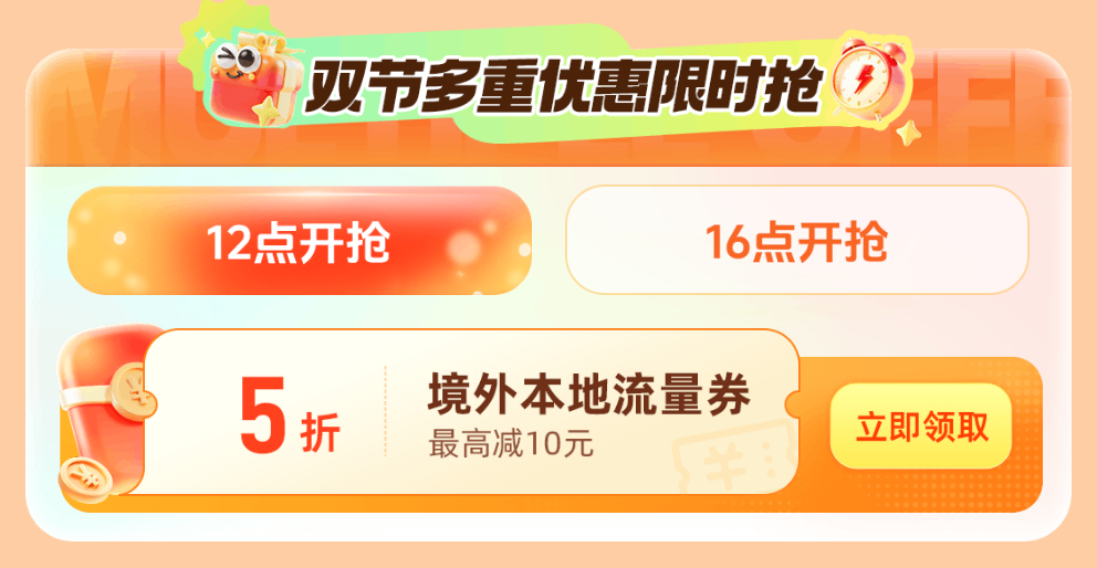 中秋国庆请3休13机票创三年最低 无忧行境外上网卡5折起