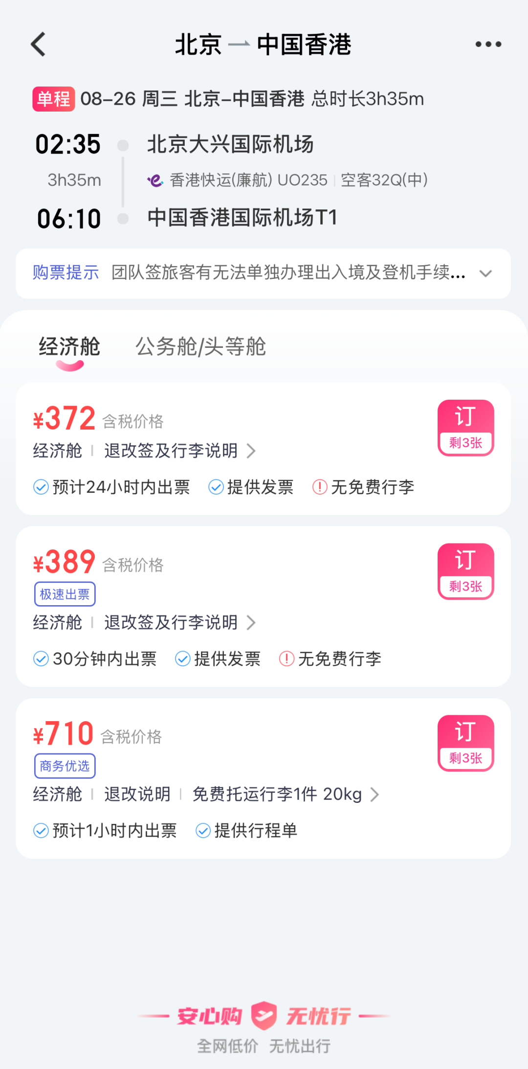 境外上网卡低至1。67元每天 暑期出境游流量酒店门票券攻略