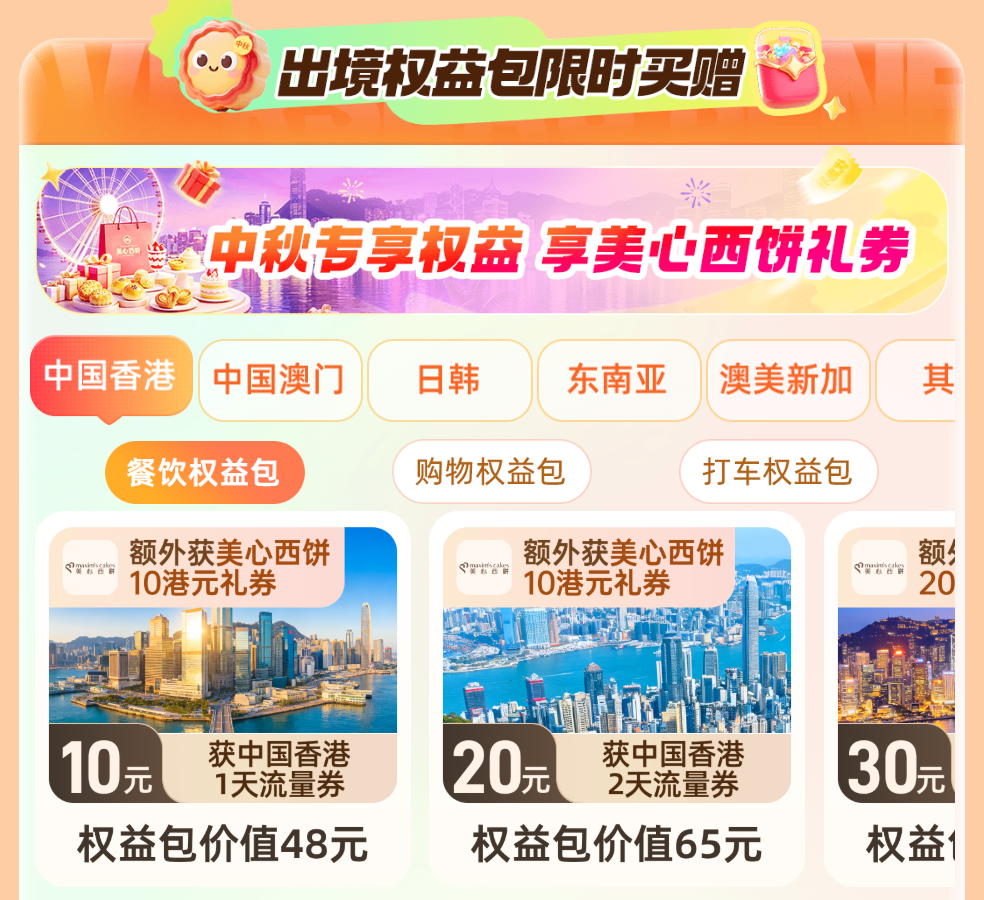 中秋国庆请3休13机票创三年最低 无忧行境外上网卡5折起