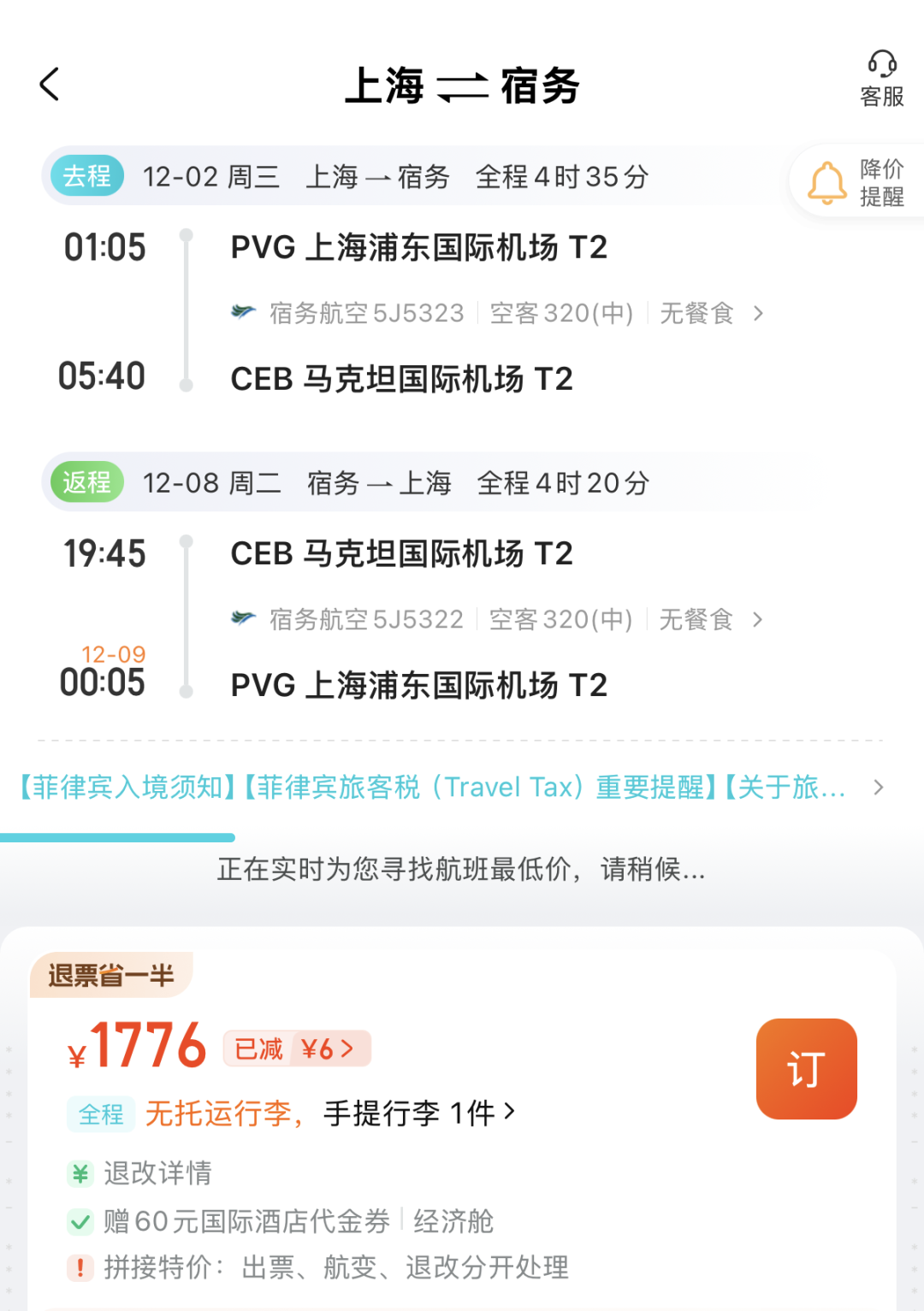 国内往返欧洲与东南亚特价机票跨年寒假五一航线